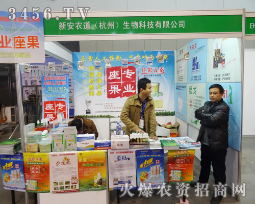 新安農(nóng)道生物在南京植保會(huì)上靜候各地代理商