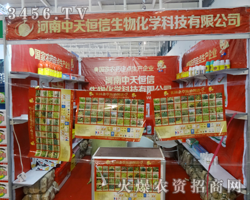 河南中天恒信生物興高采烈的參加植保會(huì)