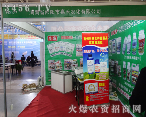 湖南省邵陽市嘉禾農(nóng)化有限公司與您相會(huì)2013年植保會(huì)