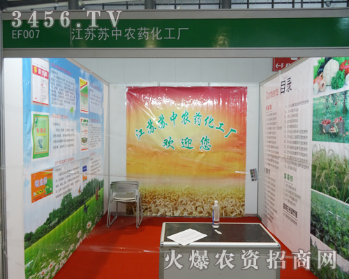 江蘇蘇中農藥化工廠的產品正在火爆招商