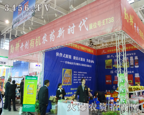開封市普朗克生物化學(xué)有限公司在2013植保會(huì)上全力以赴