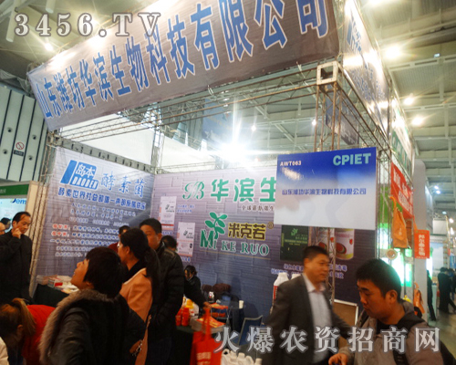 華濱生物科技在第29屆植保會的承諾:做產(chǎn)品,用心做品牌