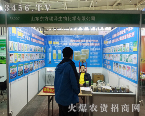山東東方瑞澤生物懷著澎湃的心情,參加植保信息交流會(huì)