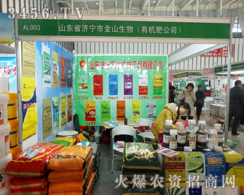 植保會(huì),山東濟(jì)寧金山生物工程百戰(zhàn)百勝