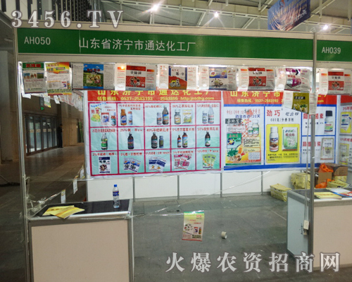 山東濟寧市通達化工廠攜產(chǎn)品亮相植保信息交流會