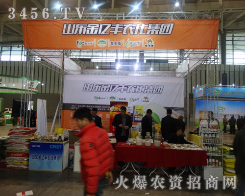 山東金億豐農(nóng)化出席2013南京雙交會