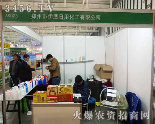鄭州市伊展日用化工在2013植保會上得到眾人認可