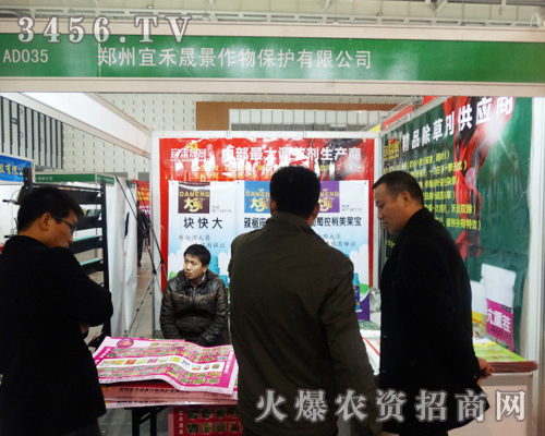 鄭州宜禾晟景作物保護(hù)有限公司不放過任何一個(gè)農(nóng)資展會(huì)展示自己的機(jī)會(huì)