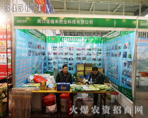 周口蓮福來肥業(yè)科技在2013植保會(huì)的長(zhǎng)卷上譜寫了精彩的一筆