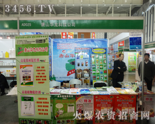 唐山華龍科技公司參加第二十九屆南京植保會(huì)