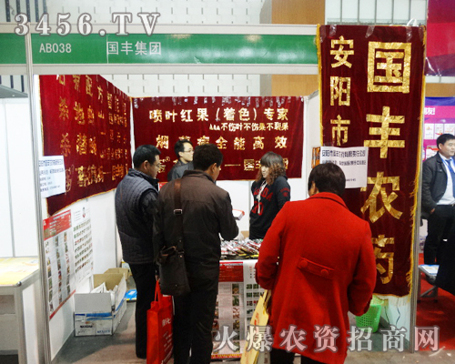 安陽(yáng)市國(guó)豐農(nóng)藥與2013植保會(huì)攜手共行