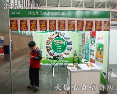 河北華茂種業(yè)有限公司用誠(chéng)信說(shuō)話,用品質(zhì)來(lái)辦事