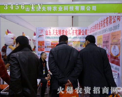 山東沃夫特農(nóng)業(yè)科技有限公司參加農(nóng)博會
