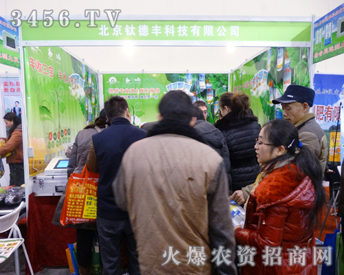 北京鈦德豐科技在2013鄭州農(nóng)資會(huì)上活力四射