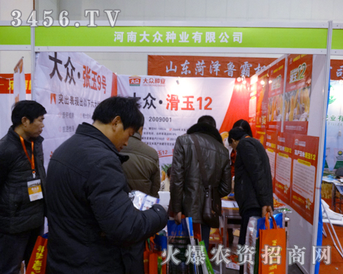河南大眾種業(yè)強(qiáng)勢(shì)出擊2013鄭州農(nóng)資會(huì)