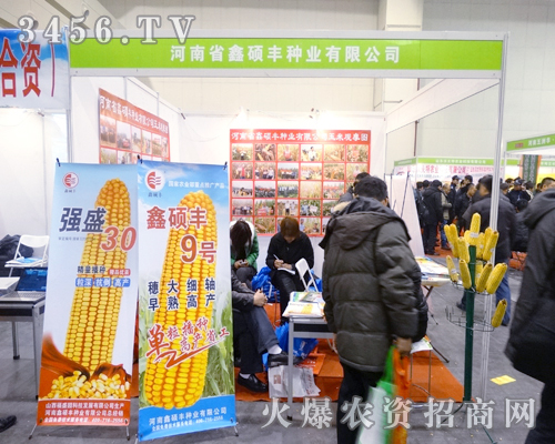 河南省鑫碩豐種業(yè)在農(nóng)博會(huì)上招到如意經(jīng)銷(xiāo)商