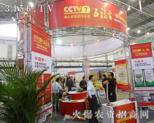 濟南五福生物技術攜多種新品亮相2014長春農資會