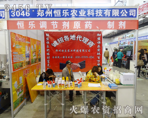 鄭州恒樂農(nóng)業(yè)在2014東北四省農(nóng)資會贏得一片好評