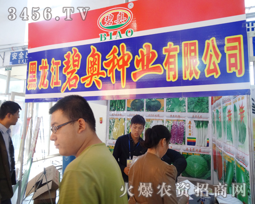 黑龍江碧奧種業(yè)為2014長(zhǎng)春種子會(huì)增光添彩