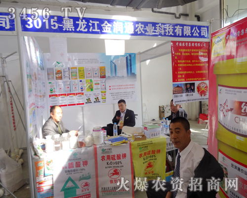 黑龍江金潤通在2014長春農(nóng)資會中大氣的展位