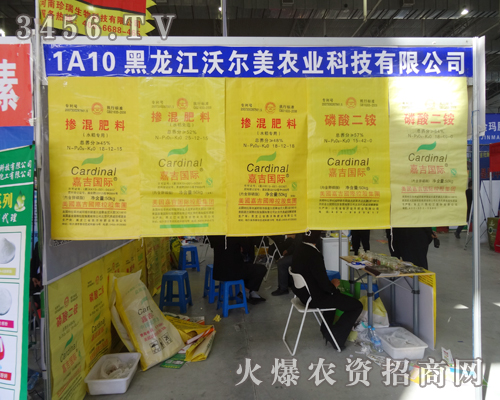黑龍江沃爾美在2014吉林省農(nóng)資會展現(xiàn)風(fēng)采