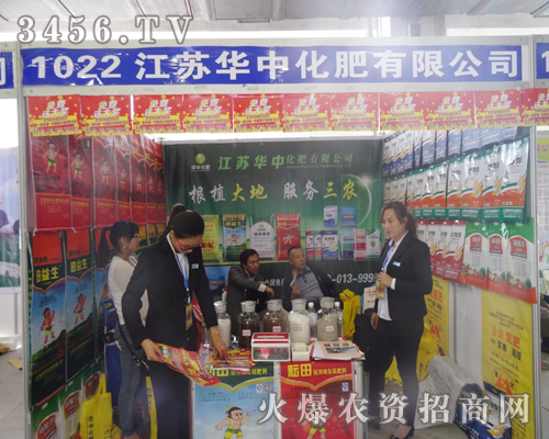 江蘇華中化肥邀您一起關注2014吉林省植保會