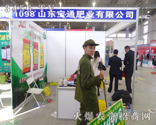 山東寶通肥業(yè)盛裝出席2014長春農藥交易會