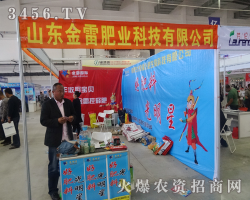 山東金雷肥業(yè)在2014長春植保會(huì)上招商不斷