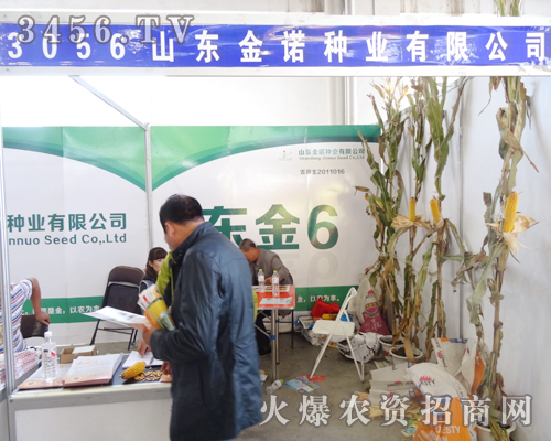 山東金諾種業(yè)以盛大場面出展2014吉林農(nóng)資會(huì)開幕