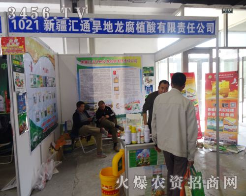 新疆匯通旱地龍腐植酸在2014年長春農(nóng)資會上表現(xiàn)不俗