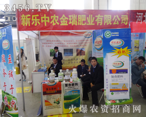 新樂(lè)中農(nóng)金瑞肥業(yè)攜多種新品亮相第7屆長(zhǎng)春農(nóng)資會(huì)