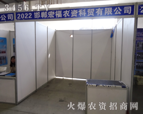 邯鄲市宏福農資科貿有限公司展位前人潮涌動
