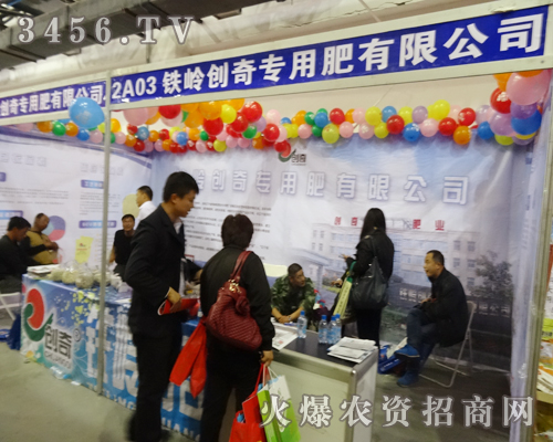 鐵嶺創(chuàng)奇為2014長春農(nóng)藥交易會迎接生日
