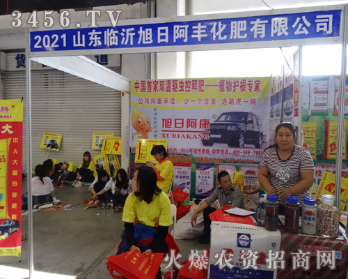 旭日阿豐(臨沂)化肥走進了2014吉林省農資會現(xiàn)場
