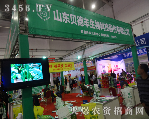 東營貝德豐生物受邀亮相2014長春農(nóng)藥會