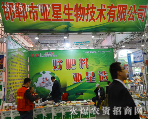 邯鄲市亞星在2014濟(jì)南植保雙交會上做宣傳
