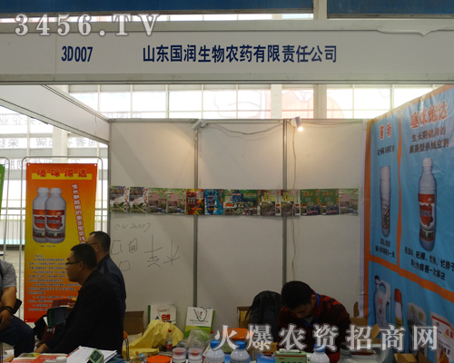 山東國(guó)潤(rùn)生物在2014濟(jì)南植保會(huì)上招商不斷