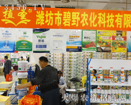 濰坊市碧野農(nóng)化在2014山東植保會(huì)閃亮登場(chǎng)