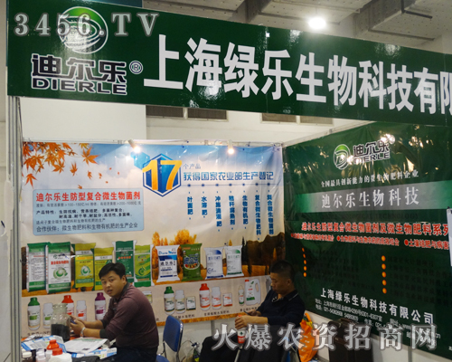 上海綠樂(lè)生物在2014山東濟(jì)南植保會(huì)奮發(fā)進(jìn)取