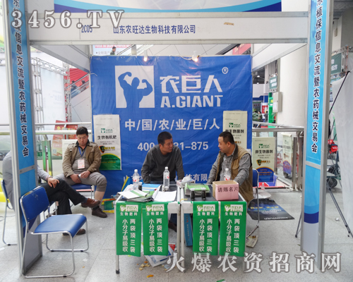 山東農(nóng)旺達(dá)生物強(qiáng)勢出擊山東植保會