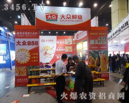 河南大眾種業(yè)出席2014河南秋季種子會