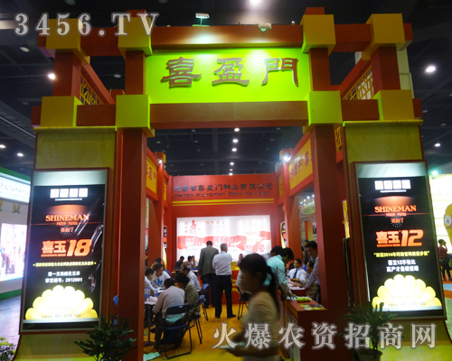 河南省喜盈門(mén)種業(yè)攜旗下新品隆重亮相