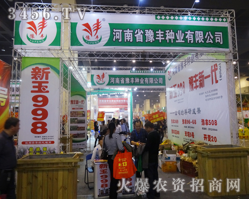 河南省豫豐種業(yè)得到廣大經(jīng)銷商上的認(rèn)可