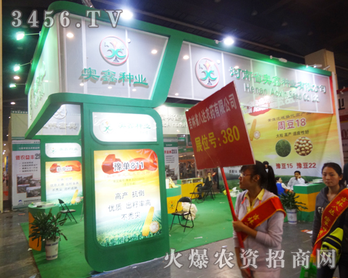 奧鑫的展位在2014河南秋季種子會(huì)大氣而宏偉