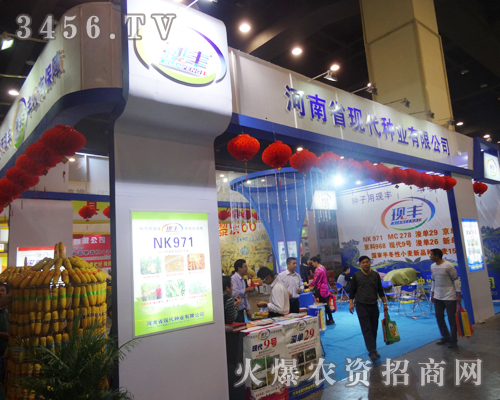 河南省現(xiàn)代種業(yè)在2014秋季種子會(huì)上綻放