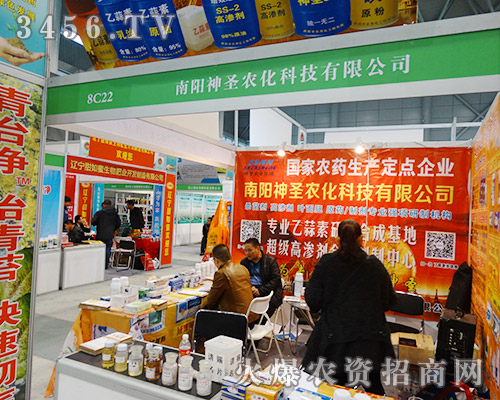 南陽(yáng)神圣農(nóng)化科技把精品推向2015植保會(huì)