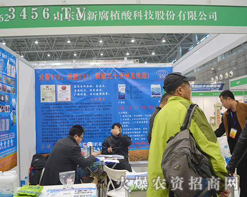 高科技,高品質(zhì)!山東創(chuàng)新腐植酸參加2015安徽植保會