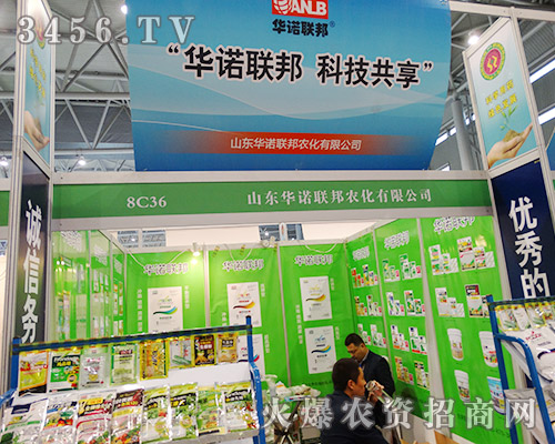 山東華諾聯邦農化在2015合肥植保會上一紅沖天!