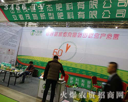 山東茂施生態(tài)肥料有限公司在2015植保會樹新風(fēng),創(chuàng)經(jīng)典品牌!