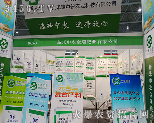 2015植保會:新樂中農金瑞肥業(yè)相信質量穩(wěn)定壓倒一切!